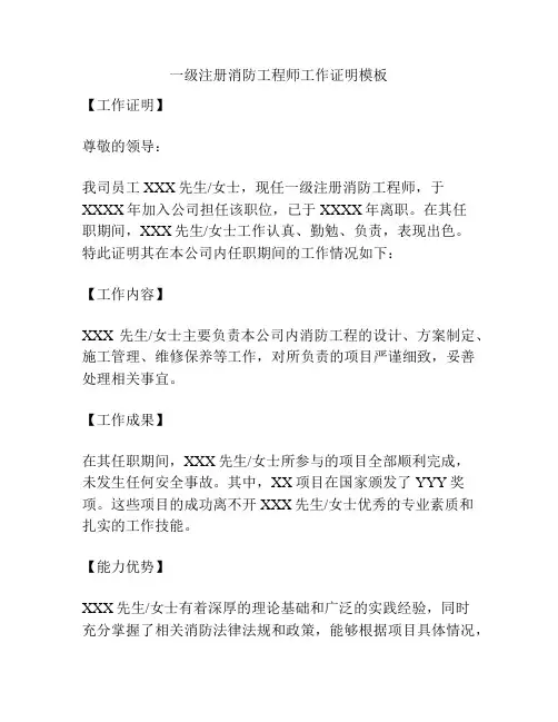 一级注册消防工程师工作证明模板