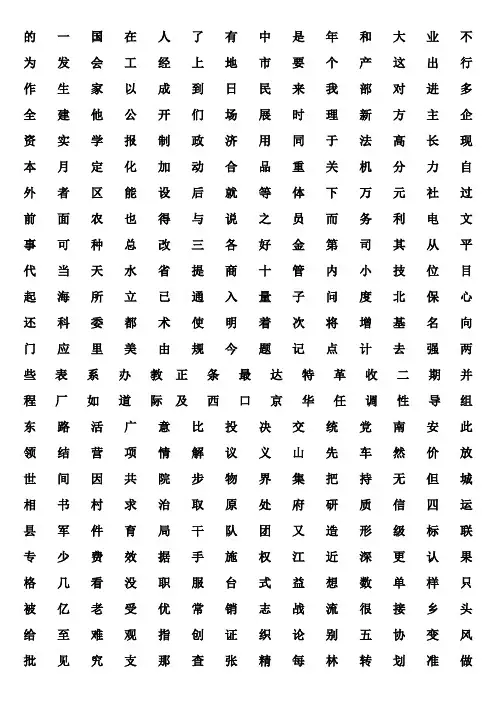 500个最常用字