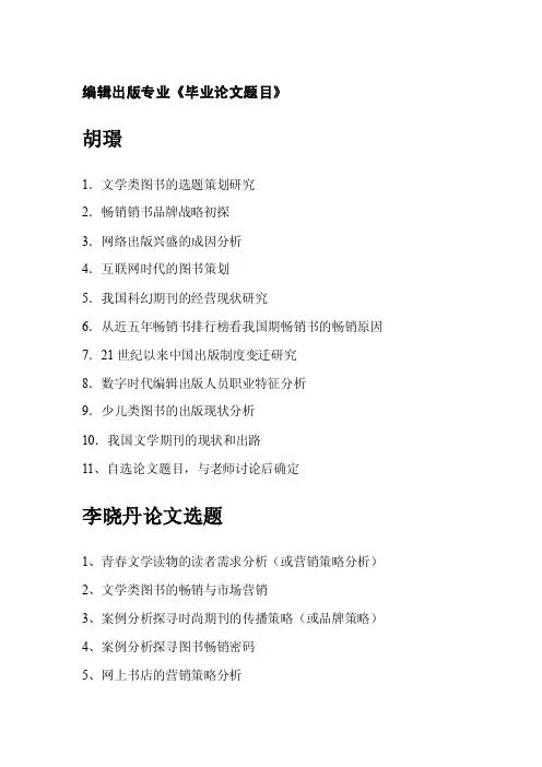 编辑出版专业毕业论文题目