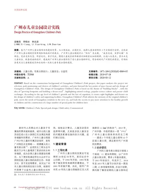 广州市儿童公园设计实践