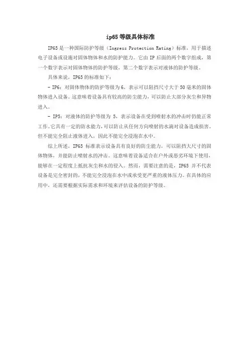 ip65等级具体标准