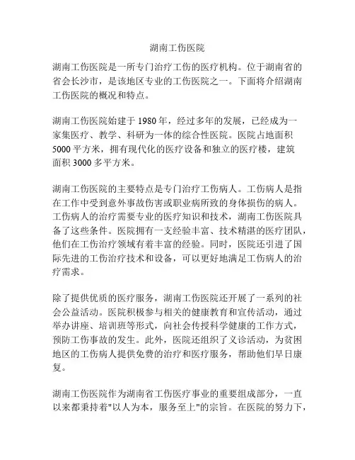 湖南工伤医院