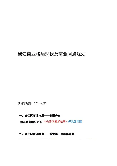 椒江商业网点规划