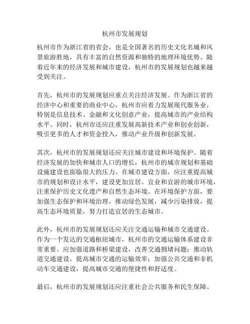 杭州市发展规划