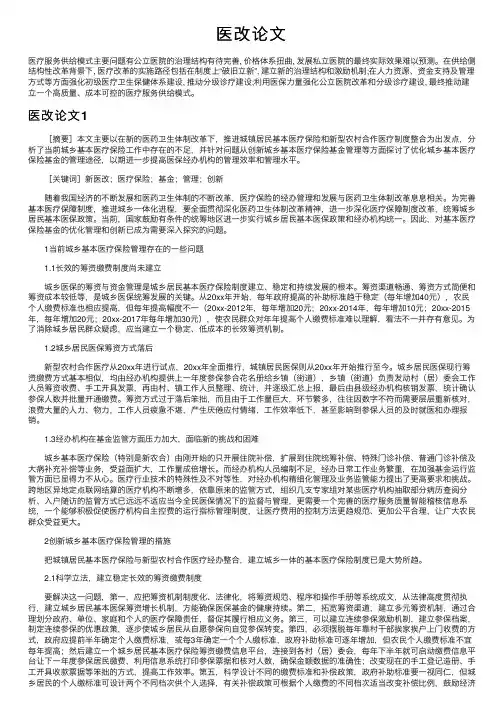 医改论文——精选推荐