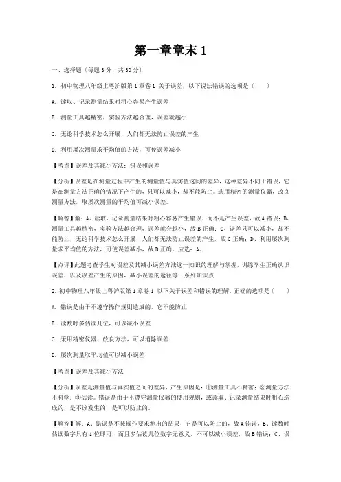 (新)粤沪版物理八年级上册第一章单元检测卷(附答案) 1