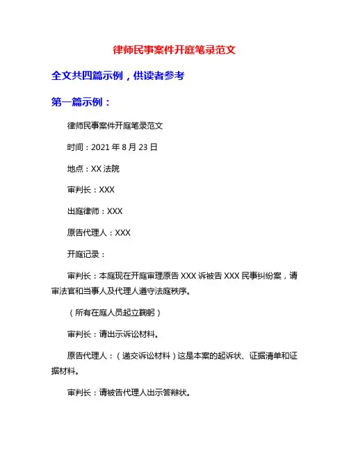 律师民事案件开庭笔录范文