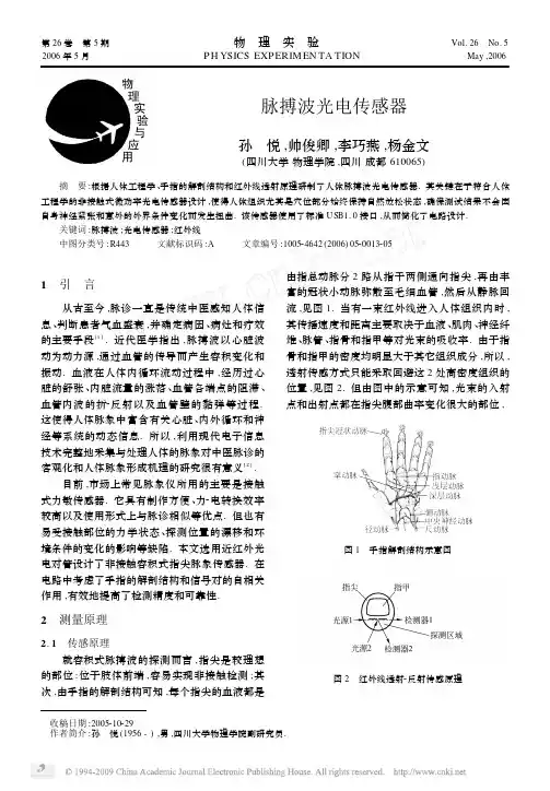 脉搏波光电传感器