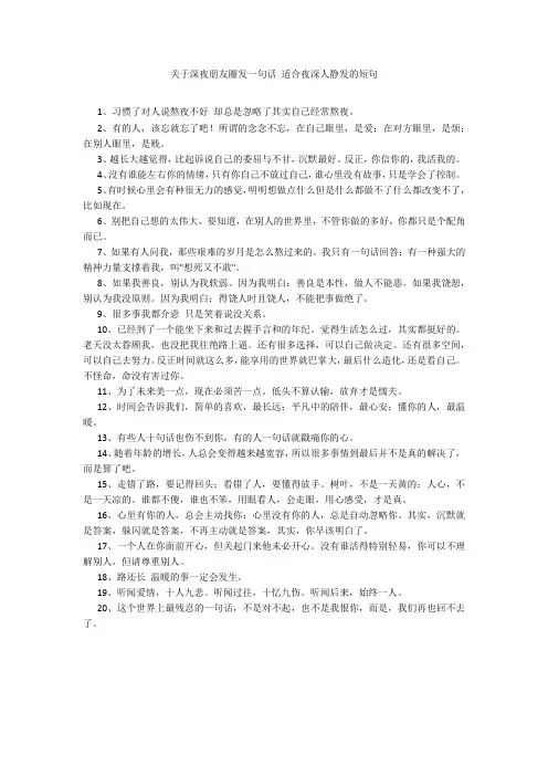关于深夜朋友圈发一句话 适合夜深人静发的短句20211016_一目斋