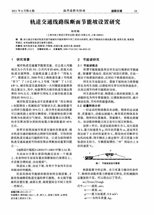 轨道交通线路纵断面节能坡设置研究