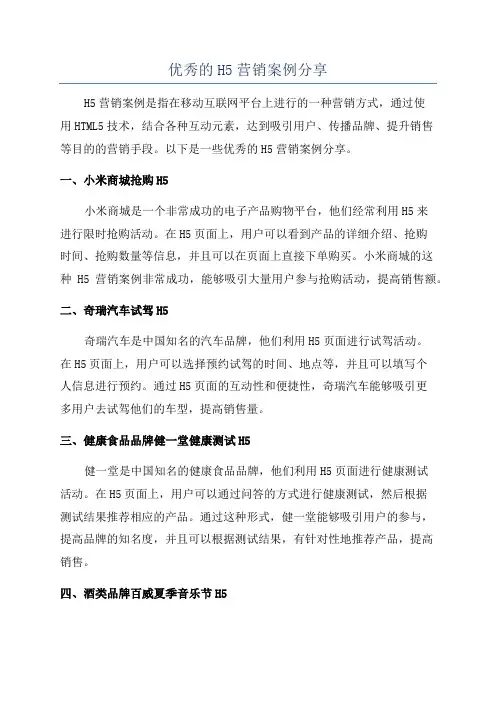 优秀的H5营销案例分享