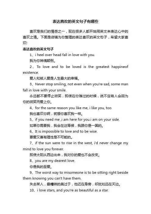 表达喜欢的英文句子有哪些