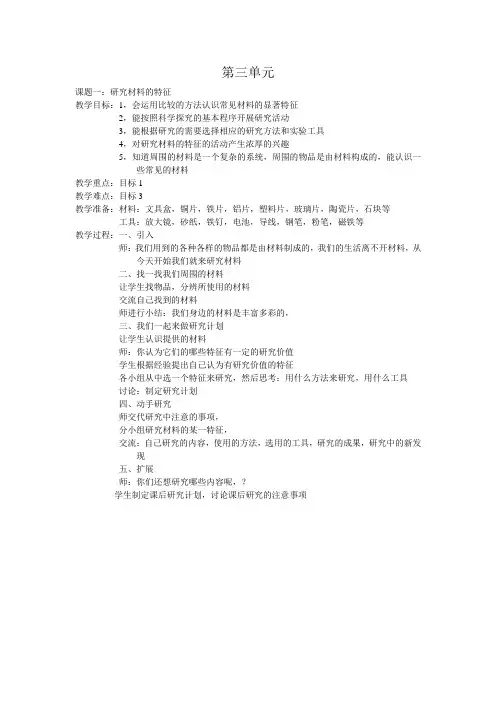 小学科学五年级上册全册教案教科版第三单元