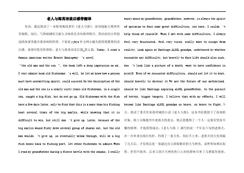 老人与海英语读后感带翻译