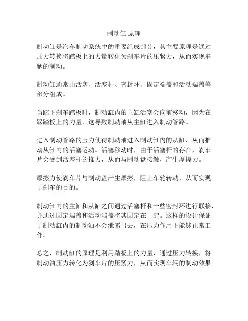 制动缸 原理