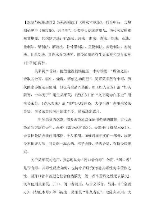 吴茱萸——精选推荐