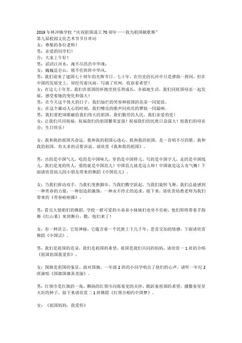 节目串词(1)