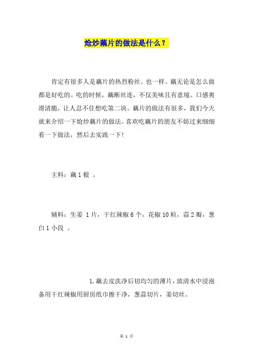 炝炒藕片的做法是什么？