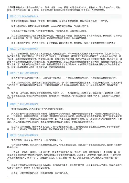 二年级小学生状物作文6篇