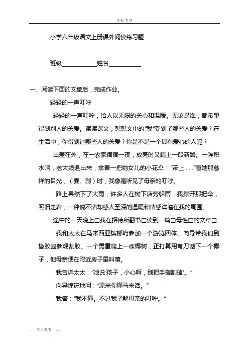 人教版小学六年级语文(上册)课外阅读练习题(全册)