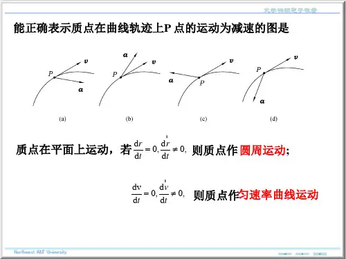 大学物理-第一章(中国农业出版社-张社奇主编)答案