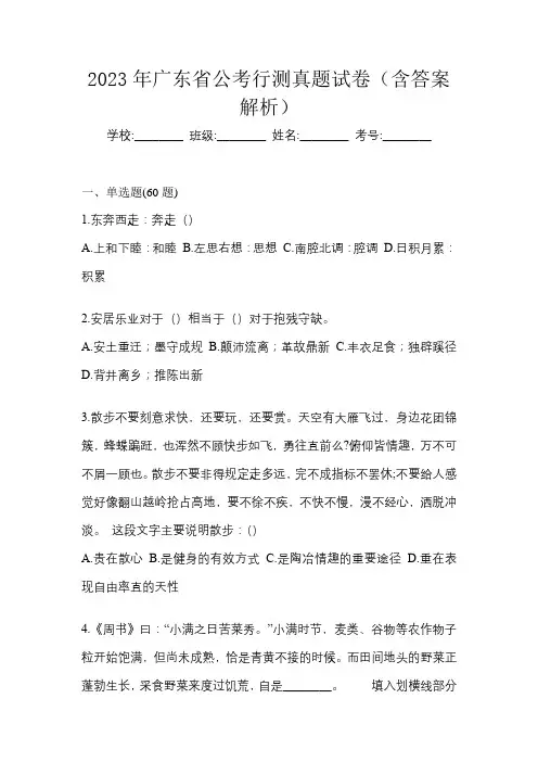 2023年广东省公考行测真题试卷(含答案解析)