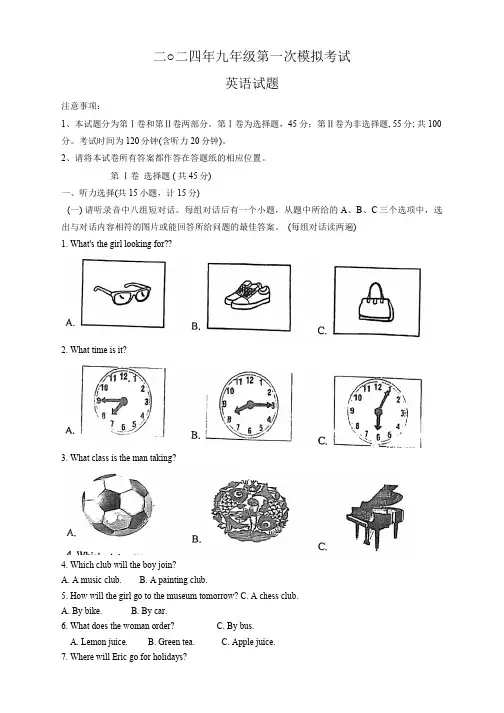 山东省嘉祥县2024年九年级第一次中考模拟考试英语试题(含答案)