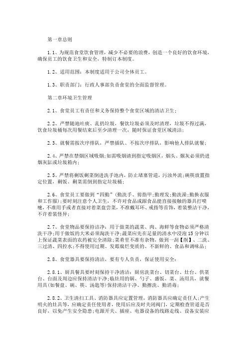 精选最新食堂6S管理细则三则