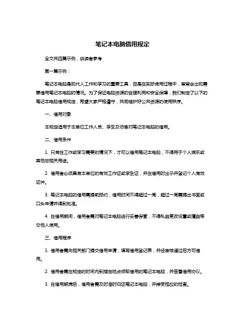 笔记本电脑借用规定