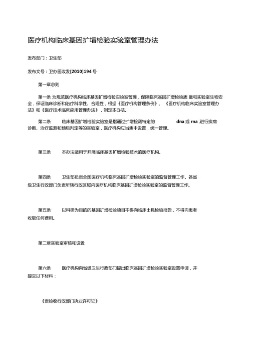 医疗机构临床基因扩增检验试验室管理办法及医疗机构临床基因扩增检验试验室工作导则