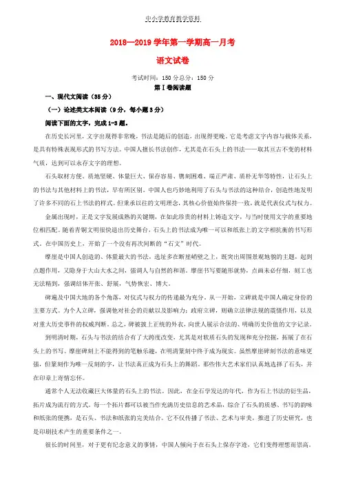2018-2019学年高一语文上学期月考试题