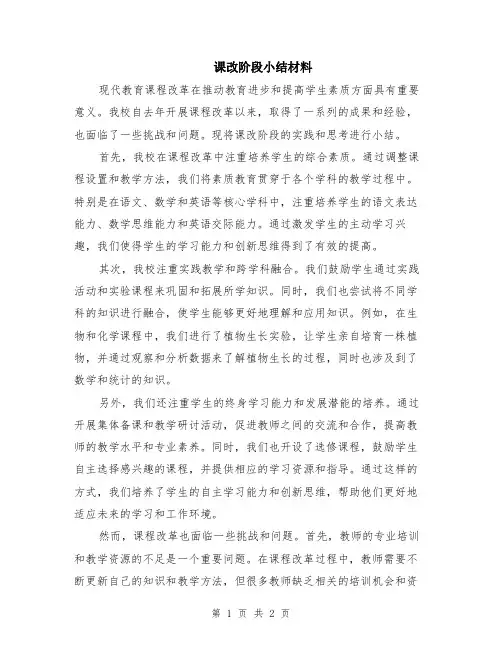 课改阶段小结材料