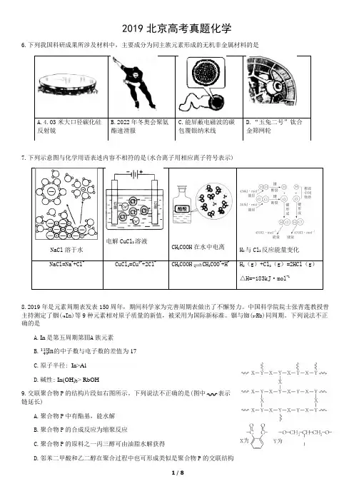 2019北京高考真题化学及答案