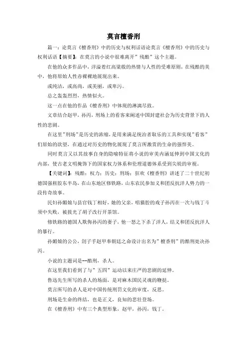 最新-莫言檀香刑 精品