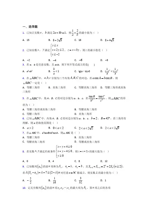【北师大版】高中数学必修五期末试题含答案(2)
