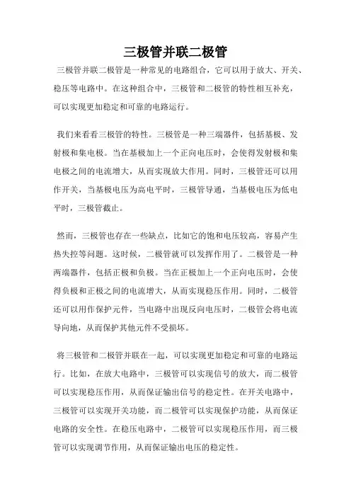 三极管并联二极管