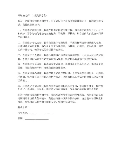 高考考生安全承诺书