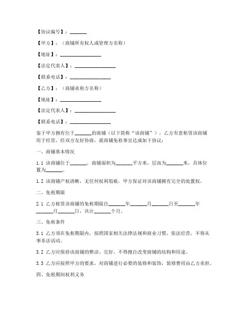 商铺免租合作协议书模板
