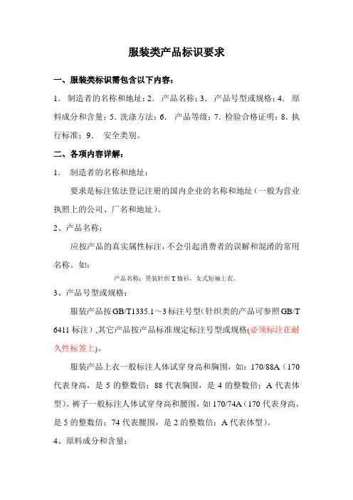服装类产品标识要求