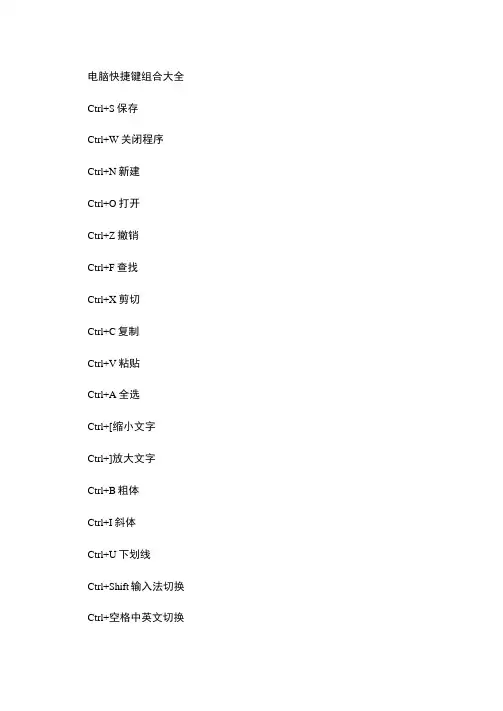 电脑快捷键组合大全.
