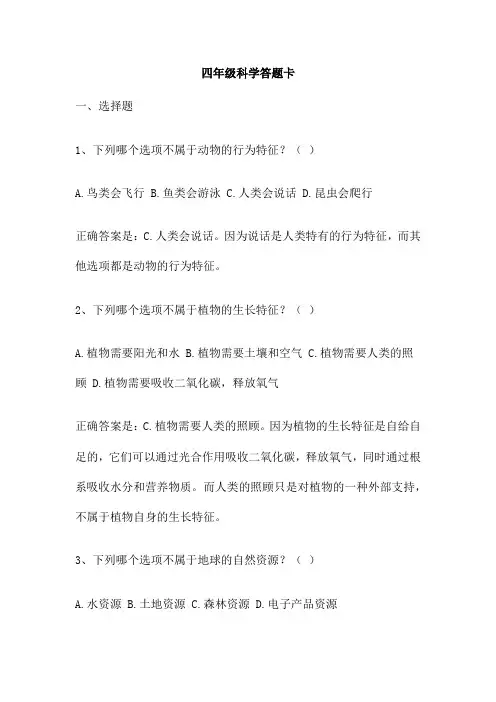 四年级科学答题卡