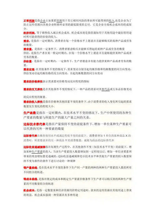 管理经济学 名词解释