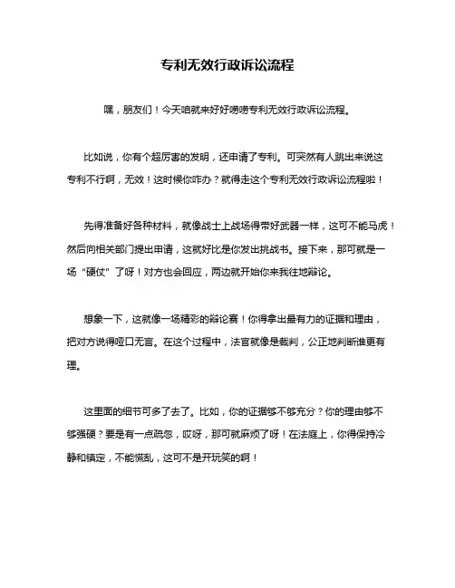 专利无效行政诉讼流程