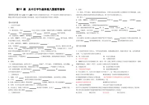 第14课 从中日甲午战争到八国联军侵华导学案2
