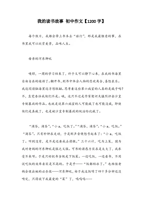 我的读书故事 初中作文【1200字】