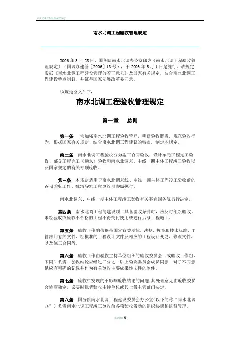 南水北调工程验收管理规定