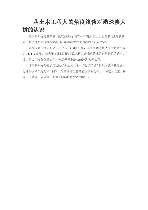 从土木工程人的角度谈谈对港珠澳大桥的认识