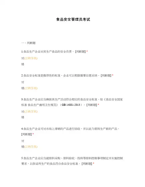 食品安全管理员考试