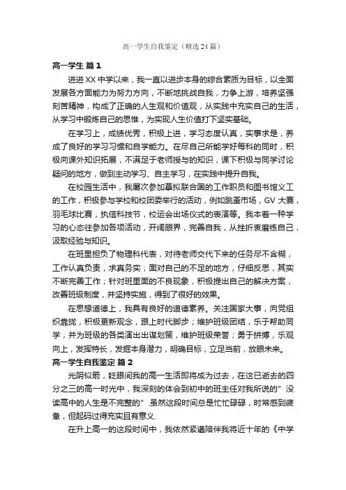 高一学生自我鉴定（精选24篇）