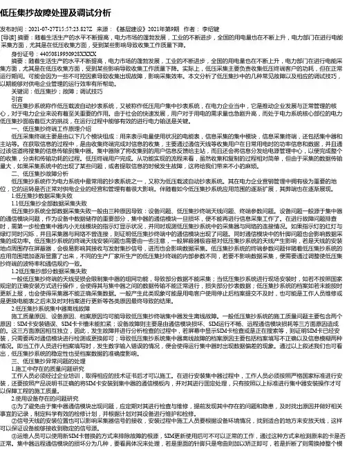低压集抄故障处理及调试分析